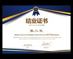 结业证书