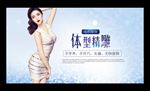 体型精雕