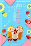 冰激凌海报冷饮海报夏天