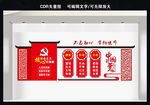 核心价值观文化墙