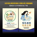 世界母乳喂养周