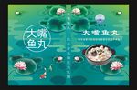 大嘴鱼丸