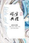 水墨婚礼设计