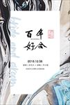 中式婚礼迎宾区