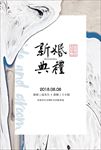 中式婚礼
