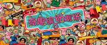 缤纷剧场