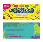 儿童美术参与券