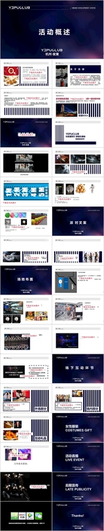 酒吧中秋节活动策划方案PPT