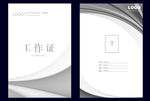 工作证