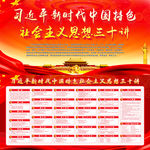 习近平新时代中国特色社会主义思