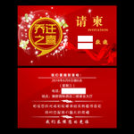 乔迁名片 乔迁请柬 红色名片