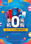 vivo 0元购