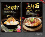 三鲜面和干捞粉