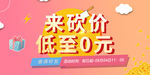 砍价海报