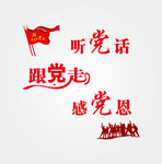 听党话感党恩文化墙