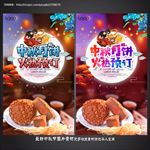 中秋月饼