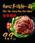 初心羊肉粉