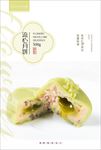 流心月饼
