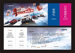 东南 抽奖券  汽车奖券