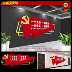 党建文化墙
