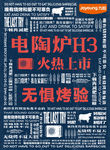 九阳电磁炉H3烧烤节