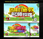 因材施教
