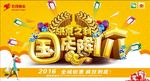 国庆降价