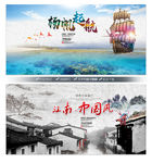 中国风舞台背景扬帆起航中国风水