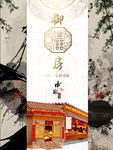 超清餐饮海报