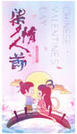 七夕海报