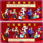 民族服饰
