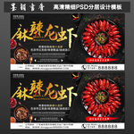 小龙虾海报