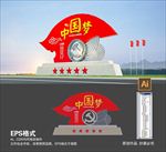 党建雕塑