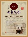 中医专家简介