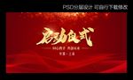 启动仪式