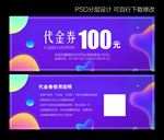 代金券