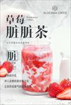 草莓脏脏茶