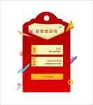 奖励红包