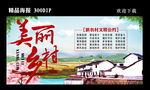 美丽乡村