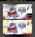 汽车美容