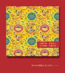 中国传统纹样 中国古典图案