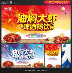 油焖大虾