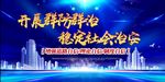 开展群防群治  稳定社会治安