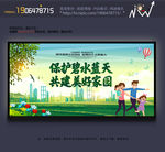 绿色环保