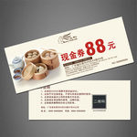早茶代金券