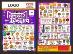 超市双十二海报