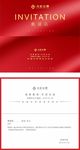 红色大气高端邀请函