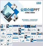 时尚企业宣传企业简介公司PPT