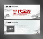 中国风代金券