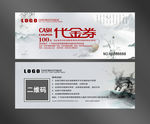中国风代金券